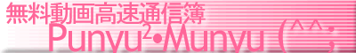 Punyu2 Munyu